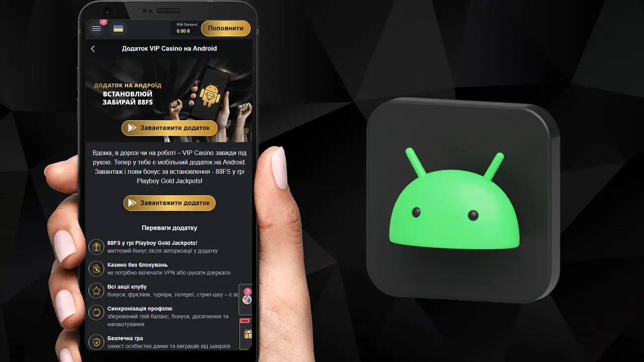 Android додаток казино VIP